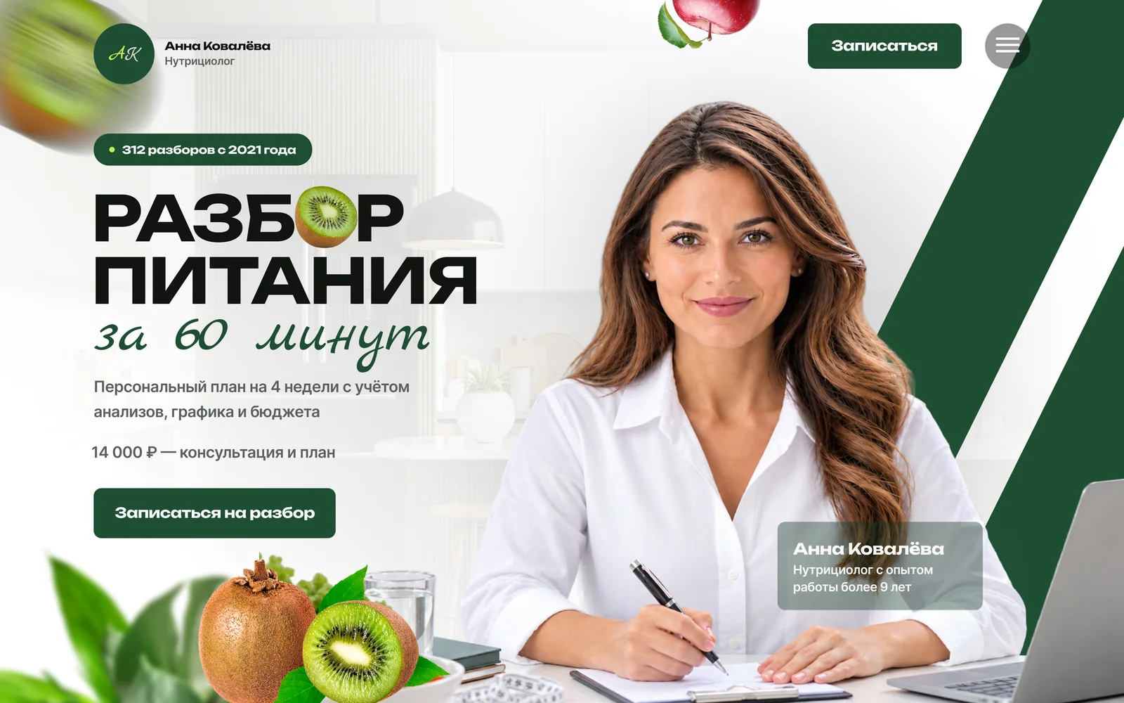 Первый экран сайта после переработки