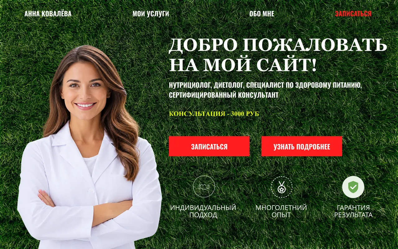 Первый экран сайта до переработки