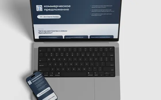 Дизайн коммерческого предложения