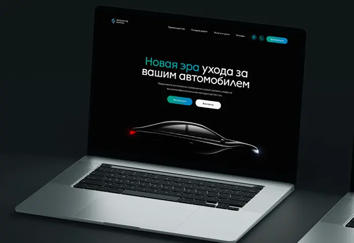 Автоцентр Нептун — первый экран на ноутбуке
