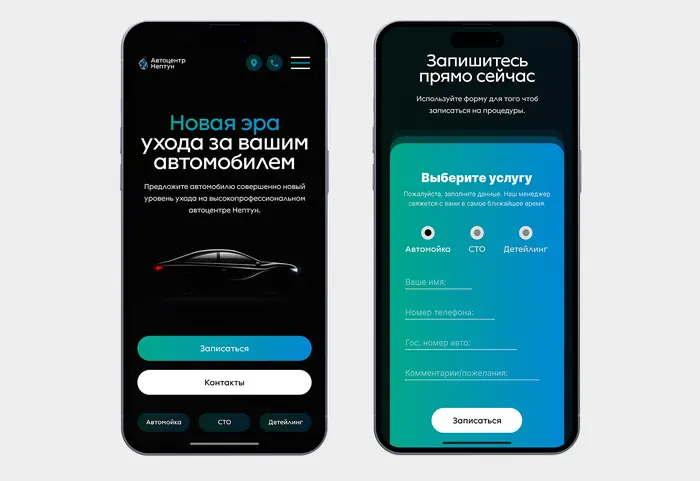 Автоцентр Нептун — мобильная версия и форма записи